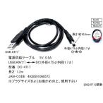 DC-4717 USB-A ⇔ DCケーブル（外径：4.75φ/内径：1.7φ） 1.2m ブラック カモン センター＋ comon 【2個までメール便】