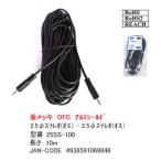 25SS-100 3 высшее 2.5mm( мужской )-3 высшее 2.5mm( мужской ) позолоченный 10m OFC aluminium защита стерео 2.5mm аудио кабель 10m