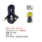 SS-30A 3.5mmステレオケーブル 片側直角 3m 金メッキ OFC アルミシールド ROHS RoHS2 REACH