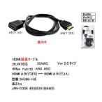 2HDMI-10E HDMI удлинение кабель HDMI A модель ( мужской ) - HDMI A модель ( женский ) 1m 2K,4K соответствует 30AWG Ver 2.0 модель 60fps Full HD ARC HEC [2 шт до почтовая доставка ]