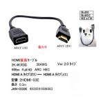2HDMI-03E HDMI延長ケーブル HDMI A タイプ(オス) - HDMI A タイプ(メス) 0.3m 2K,4K対応 30AWG Ver 2.0 タイプ 60fps Full HD ARC HEC 【4個までメール便】