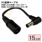 5521-015L DC коннектор изменение кабель 15cm наружный диаметр 5.5mm внутренний диаметр 2.1mm( женский )- наружный диаметр 5.5mm внутренний диаметр 2.1mm( мужской /L знак type ) 12v2A до соответствует . линия 22AWG размер использование [6 шт до почтовая доставка ]