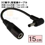 4017-015L DC коннектор изменение кабель 15cm наружный диаметр 4.0mm внутренний диаметр 1.7mm( женский )- наружный диаметр 4.0mm внутренний диаметр 1.7mm( мужской /L знак type ) 12v/2A до соответствует COMON( утка n)[6 шт до почтовая доставка ]