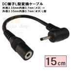 2307-015L DC источник питания изменение кабель 15cm наружный диаметр 2.35mm внутренний диаметр 0.7mm( женский )- наружный диаметр 2.35mm внутренний диаметр 0.7mm( мужской ) прямой угол COMON ( утка n) [6 шт до почтовая доставка ]