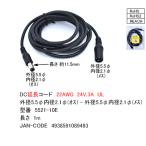 5521-10E 1m 外径5.5mm内径2