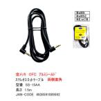 SS-15AA 3.5mmステレオケーブル 両側直角  1.5m 金メッキ OFC アルミシールド ROHS RoHS2 REACH