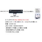 UC435-UC USBタイプC マイク&イヤホンと充電機能同時作動 4極3.5mmのイヤホンマイク対応 USBタイプCの電力端子で電力供給 【2個までメール便】
