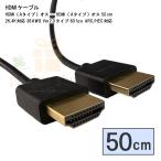 2HDMI-05S тонкий кабель модель HDMI A модель ( мужской ) - HDMI A модель ( мужской ) 0.5m позолоченный HDMI кабель 2K,4K соответствует 36AWG Ver2.0 модель 60[6 шт до почтовая доставка ]