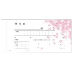 [5 шт. комплект ] квитанция о получении маленький марка штамп Sakura рисунок копирование тип R-204 50 комплект ×5 шт. входить квитанция о получении копирование тип квитанция о получении no- карбоновый квитанция о получении Sakura рисунок отчетность квитанция учет сопутствующие товары 