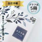  кровяное давление блокнот [ graph тип 5 шт. ] кровяное давление 32 страница . лекарство блокнот тонометр регистрация аптека кровяное давление через . больница B6 размер кровяное давление кровяное давление измерение здоровье управление . лекарство блокнот . лекарство блокнот kfukufuu