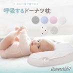 ベビー 枕 呼吸する赤ちゃんのまくら スライド式 赤ちゃん まくら 枕 ベビーピロー Kufuu クフウ 日本製 EsmeraldA エスメラルダ