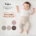 ベビー パンツ パジャマ 【7分丈パンツ】 ハイエウエスト ステテコ スリーパー 綿 コットン 日本製 はらまき こども のびのび シャーリング 赤ちゃん クフウ