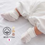 Kufuu 新生児ふわふわ靴下 オーガニックコットン100% 7-9cm 日本製