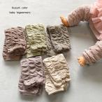 日本製 Kufuu【くすみカラー ロングタイプ】レッグウォーマー 0〜4歳用