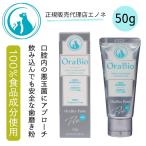  собака чистка зубов [o-la Vaio паста PRO 50g одиночный товар ] OraBio щетка. ... зубная щетка маленький размер собака уход за зубами простой зуб . чистка зубов паста зуб камень удаление enone