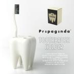 Toothbrush Holder トゥースブラシホルダー Propaganda プロパガンダ 歯 歯ブラシスタンド 歯ブラシ立て 歯ブラシホルダー 歯の形 おしゃれ 陶器 白 ホワイト