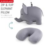 Zip &amp; Flip Elephant Pillow ジップ＆フリップエレファントピロー KIKKERLAND キッカーランド ネックピロー ゾウ 象 枕 トラベル 飛行機 ビーズ かわいい