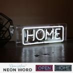 Neon Word ネオンワード OPEN / HOME ネオン ネオンサイン ネオン管 看板 ショップ