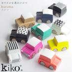 kiko+ kuruma キコ クルマ 車 くるま ミニカー gg kiko 出産祝い 誕生日 男の子 女の子 プレゼント おもちゃ