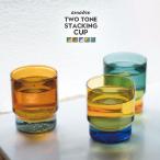 TWO TONE STACKING CUP ツートーン スタッ