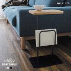 SIEVE アンテナ サイドテーブル シーヴ antenna side table グレー/ブラック サイド テーブル スリム ソファ シンプル 北欧 テイスト おしゃれ SVE-ST001