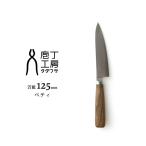 包丁 万能125mm ペティ 庖丁工房タダフサ 日本製 抗菌炭化木 ペティナイフ キッチン HK-3