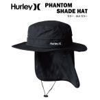 ショッピングhurley HURLEY ハーレー PHANTOM SHADE HAT サーフハット シェードハット 水陸両用 紫外線対策 ファントム