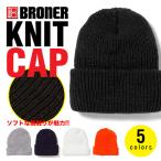 ニット帽 無地 BRONER ニットキャップ メンズ レディース 帽子 ブローナー アクリル アメリカ製 Made in USA ワッチ ビーニー BEANIE CAP