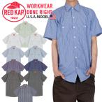Red Kap レッドキャップ シャツ 半袖ワークシャツ WORK SHIRT メンズ 大きいサイズ ビッグサイズ ゆったり シャツ ワークウェア 作業着 作業服 丈夫 アメカジ