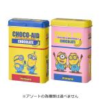 ショッピングミニオン CHOCO-AID チョコエイド ティン ミニオン※アソートの為種類は選べません
