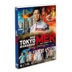 劇場版『TOKYO MER〜走る緊急救命室〜』通常版 [DVD]