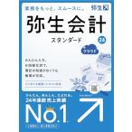 パソコン用業務管理、会計ソフト（パッケージ版）