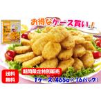 国産チキンのナゲット 465g×16パック