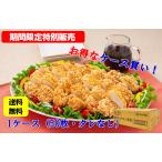 マルイ食品　お得なケース売りセット　チキン南蛮　送料無料　チキン南蛮50枚(タレなし)