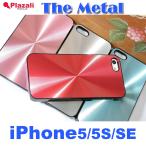 iPhoneSE 第1世代 iPhone5 iPhone5s ケース メタル アルミ アイフォン スマホ メタルカバー
