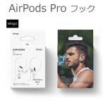 AirPods Pro 2019 1世代 2022 2世代 2025 3世代 AirPods 2021 3世代 2024 4世代 イヤーフック 紛失 落下防止 ホック 耳かけ エアーポッズプロ ジョギング