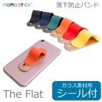 FLAT MOMOSTICK Imatte シール付 モモスティック スマホリング スマホベルト 人気 バンド 落下防止 iPhone iPad スマホ 柔らかい ベルト フラットタイプ