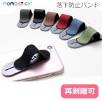MOMOSTICK スエード モモスティック スマホリング スマホバンド スマホベルト 柔らかい マルチ バンド 落下防止 車載ホルダ 片手 ベルト スエード GSK01