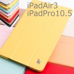 正規品 JISONCASE iPad Pro 10.5インチ/iPad Air3 10.5inch 2019 カバー ケース レザー 薄い オートスリープ