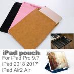 iPad pro 9.7 iPad 2017 2018 Air Air2 ポーチ ケース 9.7インチ 第5世代 第6世代 アップル ペンシル 収納