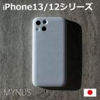 MYNUS iPhone12Pro iPhone12 iPhone12mini iPhone13 iPhone13mini ケース カバー 極薄 マイナス スマホケース  iPhone 薄型 軽量 スリム  日本製 充電可
