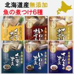  бесплатная доставка Hokkaido производство без добавок рыба. . установка san .2 вид ...2 вид ..2 вид .. тест .. всего 6 пакет комплект .. retort обычная температура сохранение ежедневное блюдо рыба обычная температура местного производства почтовая доставка 