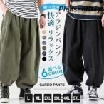 アラジンパンツ サルエルパンツ 大きいサイズ ワイドパンツ 春 夏 秋 メンズ ズボン ガウチョパンツ 夏服 ボトムス 幅広ゴム 調整紐 快適 部屋着