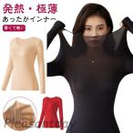 長袖インナー あったかインナー レディース 秋冬 薄手 保湿 冬インナー 秋インナー 保温 防寒 トップス インナーシャツ ストッキングインナー 肌着