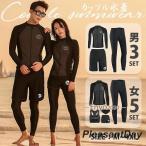 フィットネス水着 ペアルック 体型カバー 水着セット 長袖ラッシュガード セパレート レディース メンズ 5点/3点セット 水陸両用 日焼け防止 UVカット