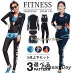 フィットネス 水着 レディース 体型カバー 5点上下セット ラッシュガード フィットネス水着 長袖 水陸両用 セパレート かわいい UVカット