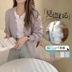 カーディガン ニット レディース 秋服 ゆったり ニットカーディガン 長袖 セーター 体型カバー ショートニット 羽織り アウター 春秋冬 トップス 通勤