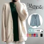 カーディガン ニット レディース 秋服 Vネック ゆったり ニットカーディガン 長袖 セーター 体型カバー ショートニット 羽織り アウター 春秋冬 通勤