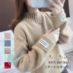 ニットセーター 長袖 レディース もこもこニット 秋服 秋 冬 タートルネック ゆったり ざっくり ハイネック 伸縮性 暖か 秋冬 大きいサイズ