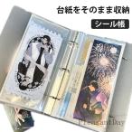 「爆買」 シール帳 透明 シール収納ファイル 80枚収納可 シール帳 そのまま 入れられる リフィル式 シールファイル シール交換 シール集め コレクション 可